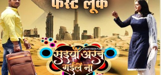 Saiyan Arab Gaile Naa Bhojpuri Movie