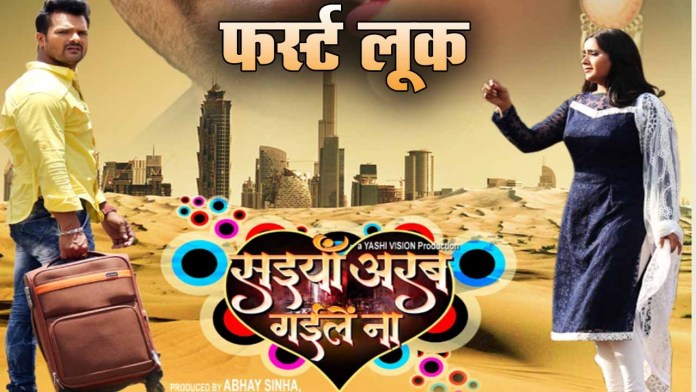 Saiyan Arab Gaile Naa Bhojpuri Movie