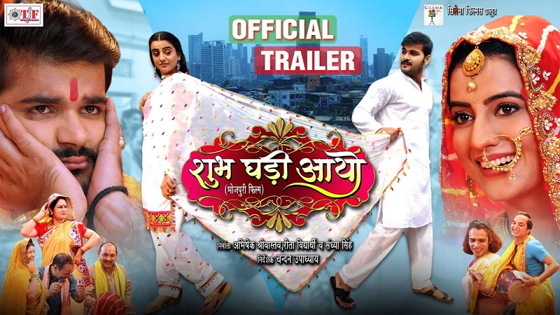 Shubh Ghadi Aayo Bhojpuri Film all Information