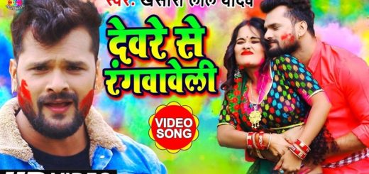 Album Khesari Ka Holi भोजपुरी गाना Holi Ka Naya Gana