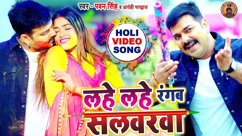 Pawan Singh Holi Gana Bhojpuri 2021 Pawan Singh New Bhojpuri Gana