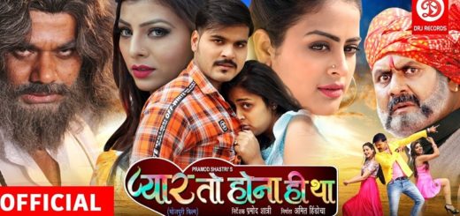 Pyar To Hona Hi Tha Bhojpuri Film of Arvind Akela Kallu