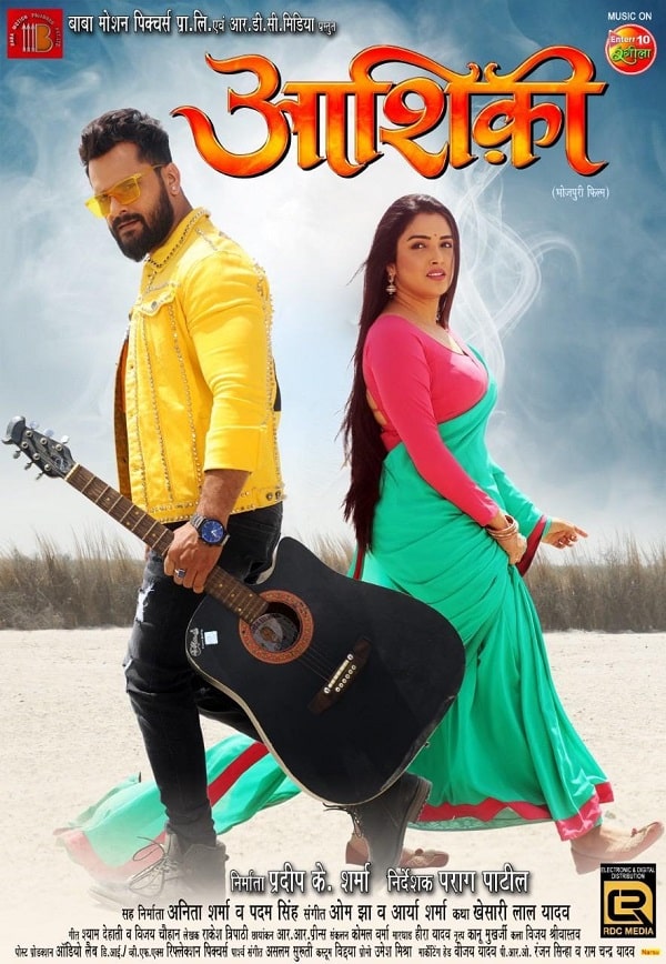 Aashiqi Bhojpuri Film First Poster