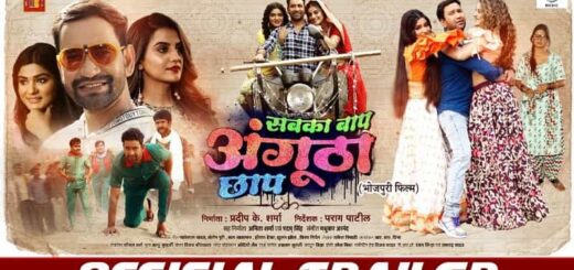 Sabka Baap Angutha Chhap Bhojpuri Film