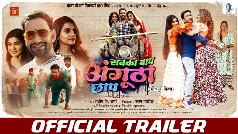 Sabka Baap Angutha Chhap Bhojpuri Film