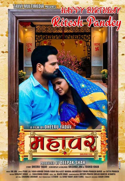 Mahavar Bhojpuri Film Ritesh Pandey all Information