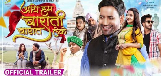 Aaye Hum Barati Barat Leke Bhojpuri Film all Information-min