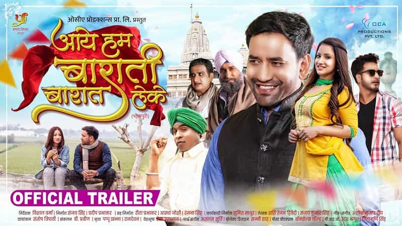 Aaye Hum Barati Barat Leke Bhojpuri Film all Information-min