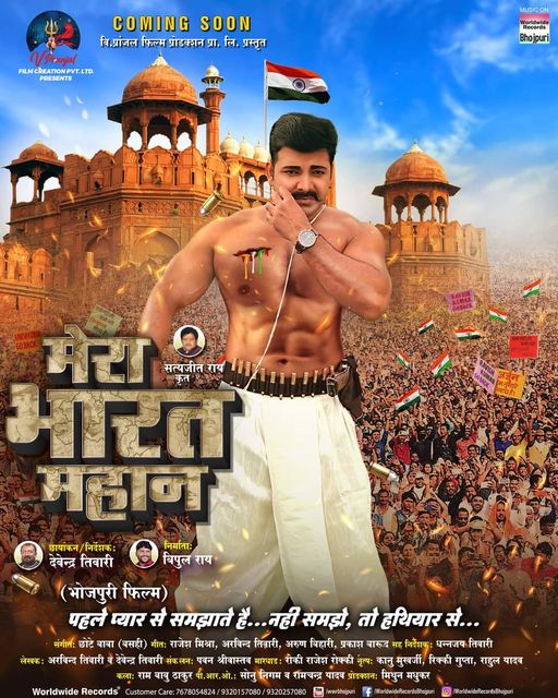 Download Mera Bharat Mahan Bhojpuri Film