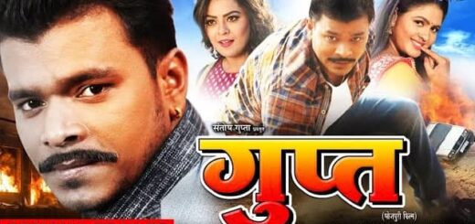 Gupt Bhojpuri Film Pramod Premi Yadav All Information
