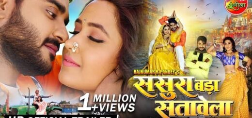 Sasura Bada Satawela Bhojpuri Movie