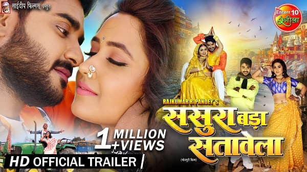 Sasura Bada Satawela Bhojpuri Movie