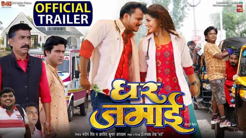 Ghar Jamai Bhojpuri Film all Information