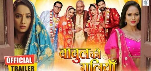 Babul Ki Galiyan Bhojpuri Film all Information
