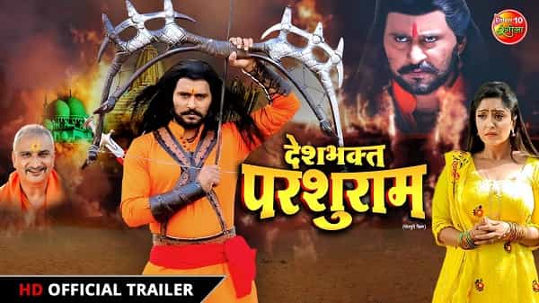 Desh Bhakat Parshuram Bhojpuri Film all Information