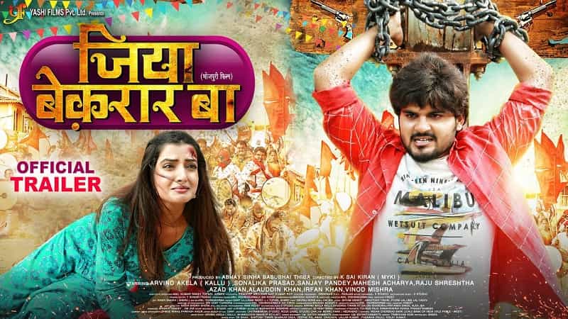Jiya Bekarar Ba Bhojpuri Film All Information