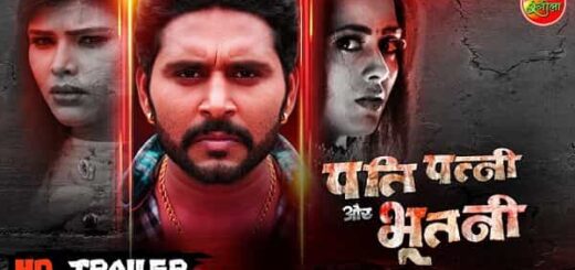 Pati Patni Aur Bhootni Bhojpuri Movie all Information