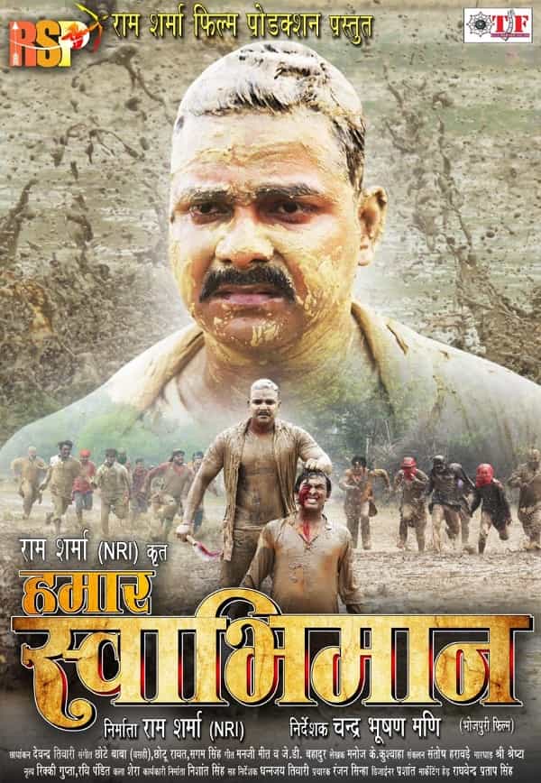 Hamar Swabhiman Bhojpuri Film