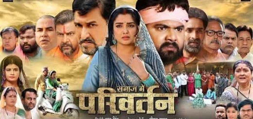 Samaj Mein Parivartan Bhojpuri Film 2022