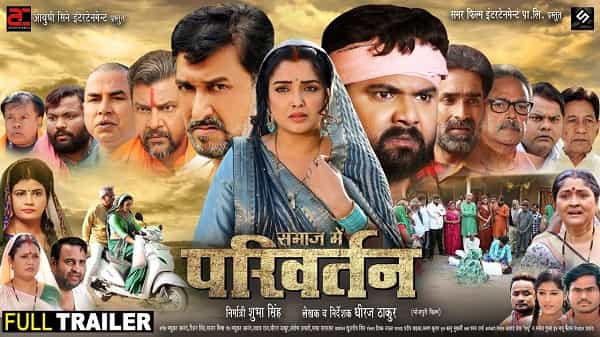 Samaj Mein Parivartan Bhojpuri Film 2022