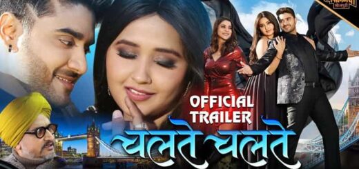 Chalte Chalte Bhojpuri Film all Information