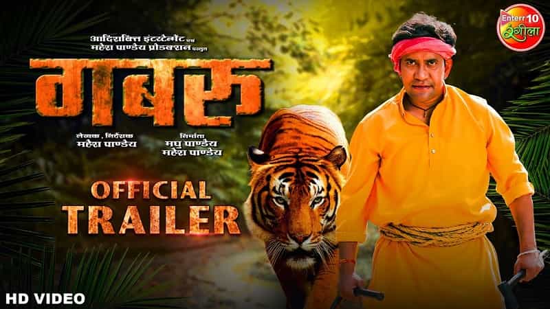 Gabbroo Bhojpuri Film