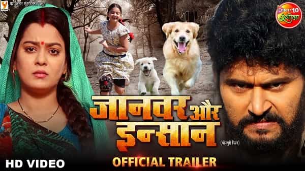 Jaanwar Aur Insaan Bhojpuri Film