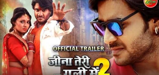 Jina Teri Gali Main 2 Bhojpuri Film all Information