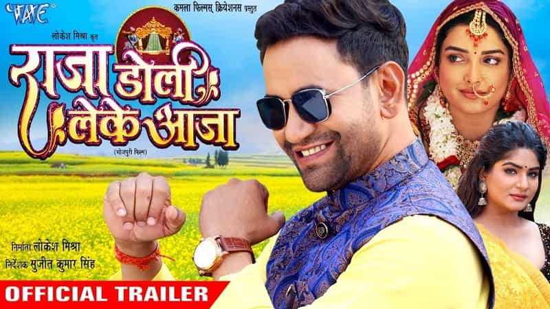 Raja Doli Leke Aaja Bhojpuri Film