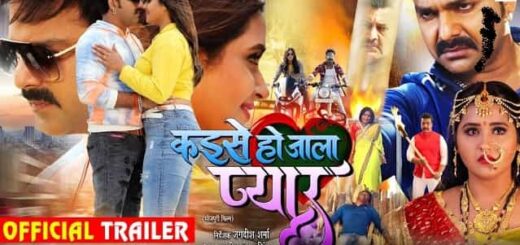 Kaise Ho Jala Pyar Bhojpuri Film