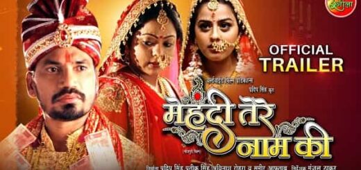 Mehendi Tere Naam Ki Bhojpuri Film