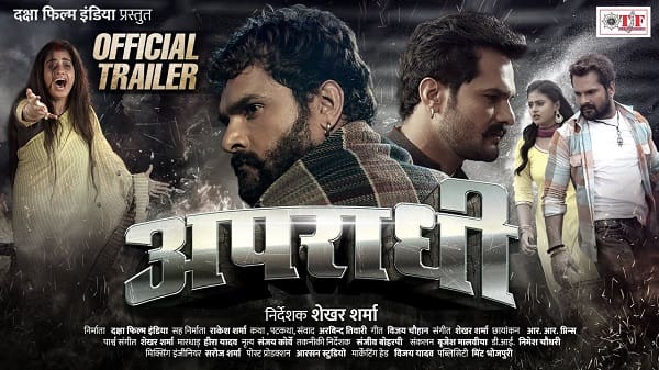 Apradhi Bhojpuri Film Khesari Lal Yadav
