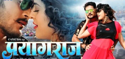 Prayagraj Bhojpuri Film all Information