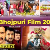 All Bhojpuri Film 2023-min
