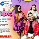 Kalakand Bhojpuri Film 2023 Dinesh Lal Yadav-min