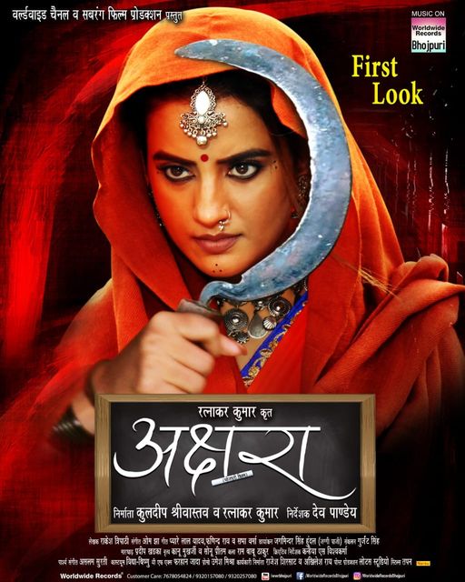 AKSHARA Bhojpuri Film