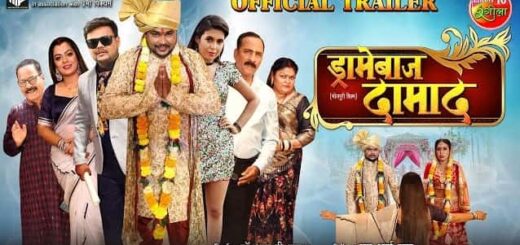 Dramebaz Damad Bhojpuri Film-min