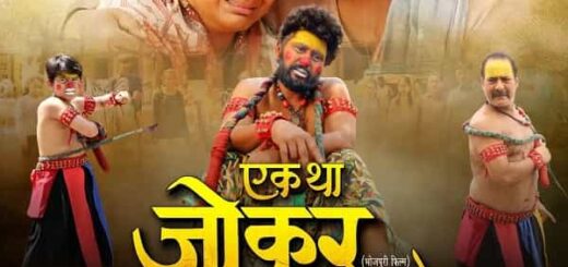 Ek Tha Jokar Bhojpuri Film