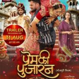 Prem Ki Pujaran-Bhojpuri Film First Look-min