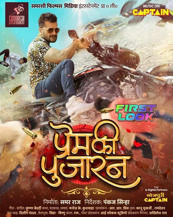 Prem Ki Pujaran Bhojpuri Film Poster