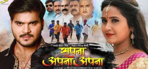 Sapna Apna Apna Bhojpuri Film