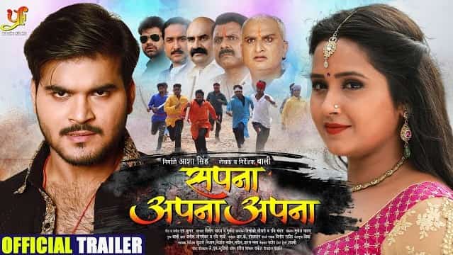 Sapna Apna Apna Bhojpuri Film