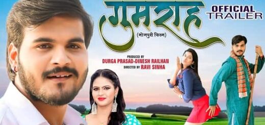 Gumrah Bhojpuri Film 2023-min
